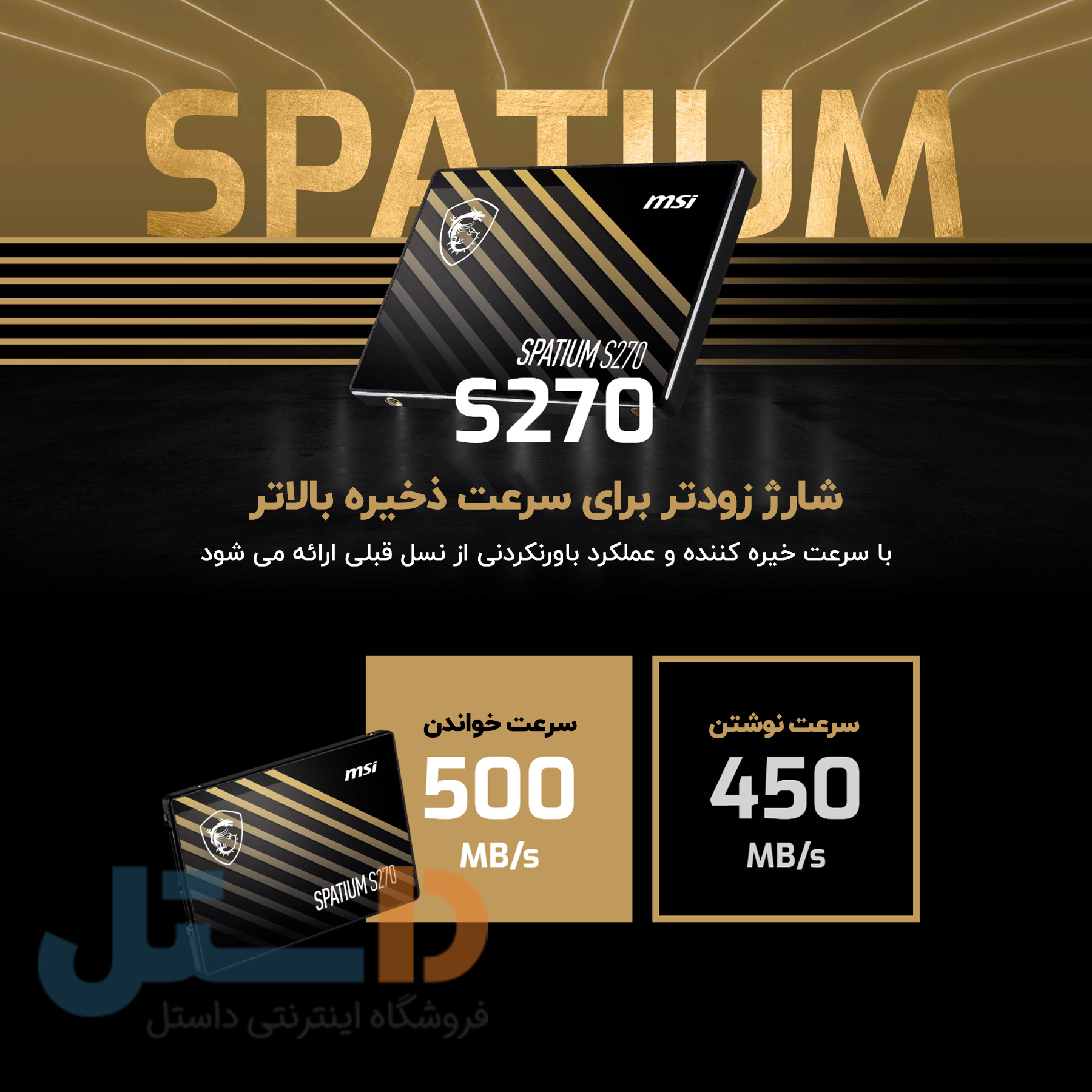 اس اس دی اینترنال ام اس آی مدل SPATIUM S270 ظرفیت 960 گیگابایت -gallery-6 - https://www.dostell.com/